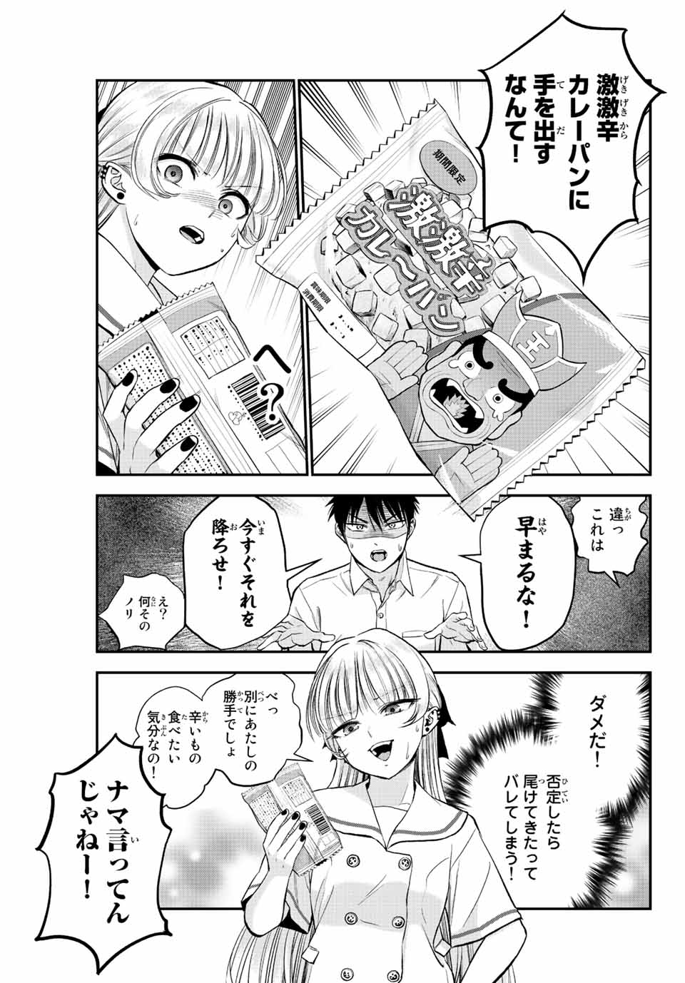 幼馴染とはラブコメにならない 第15話 - Page 3