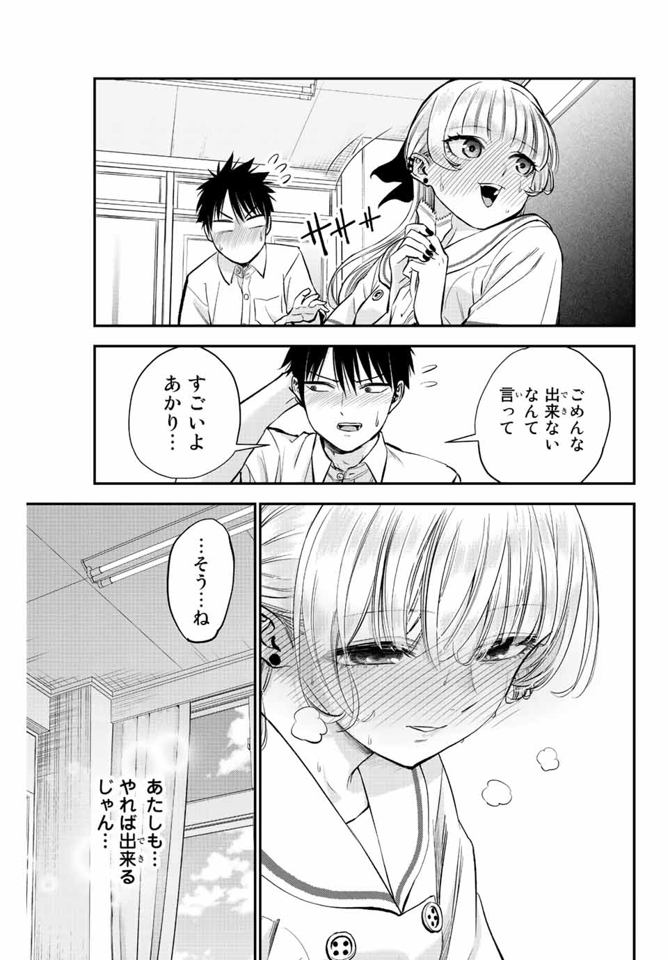 幼馴染とはラブコメにならない 第15話 - Page 11