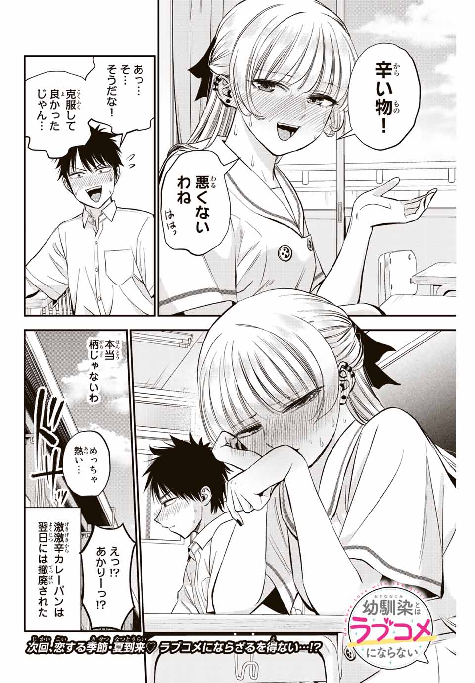 幼馴染とはラブコメにならない 第15話 - Page 14