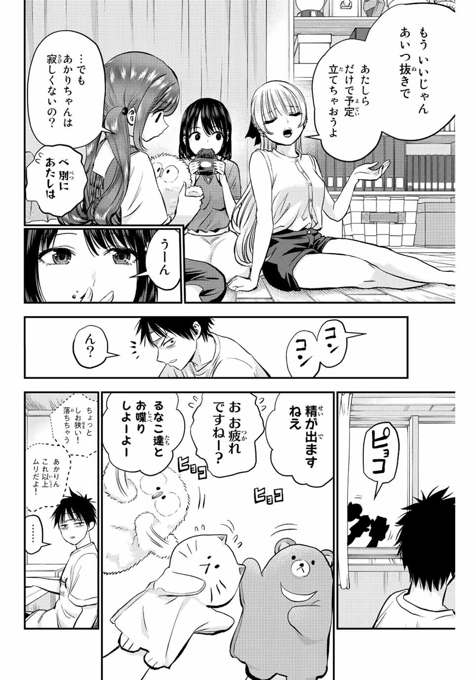 幼馴染とはラブコメにならない 第16話 - Page 5