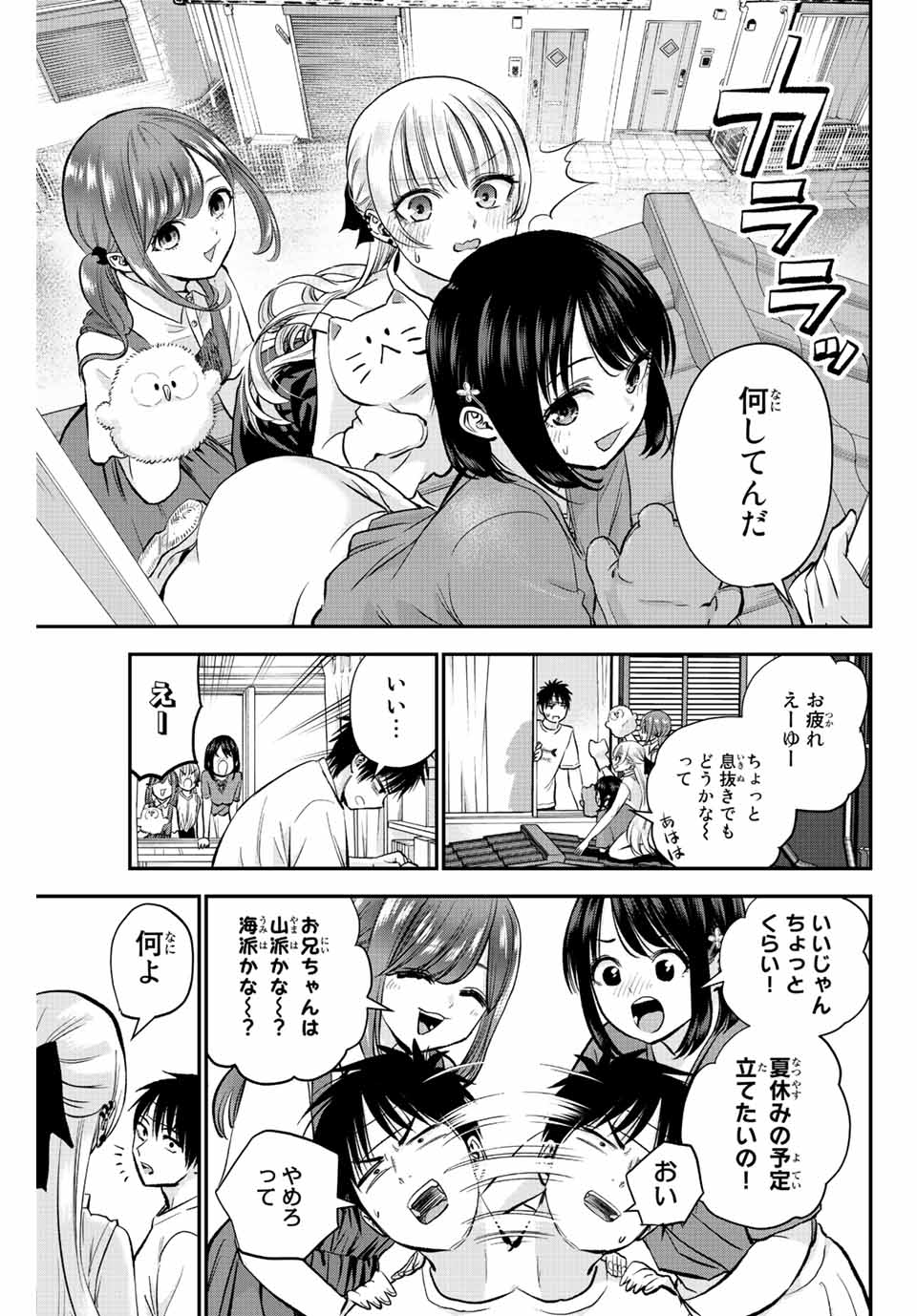 幼馴染とはラブコメにならない 第16話 - Page 6