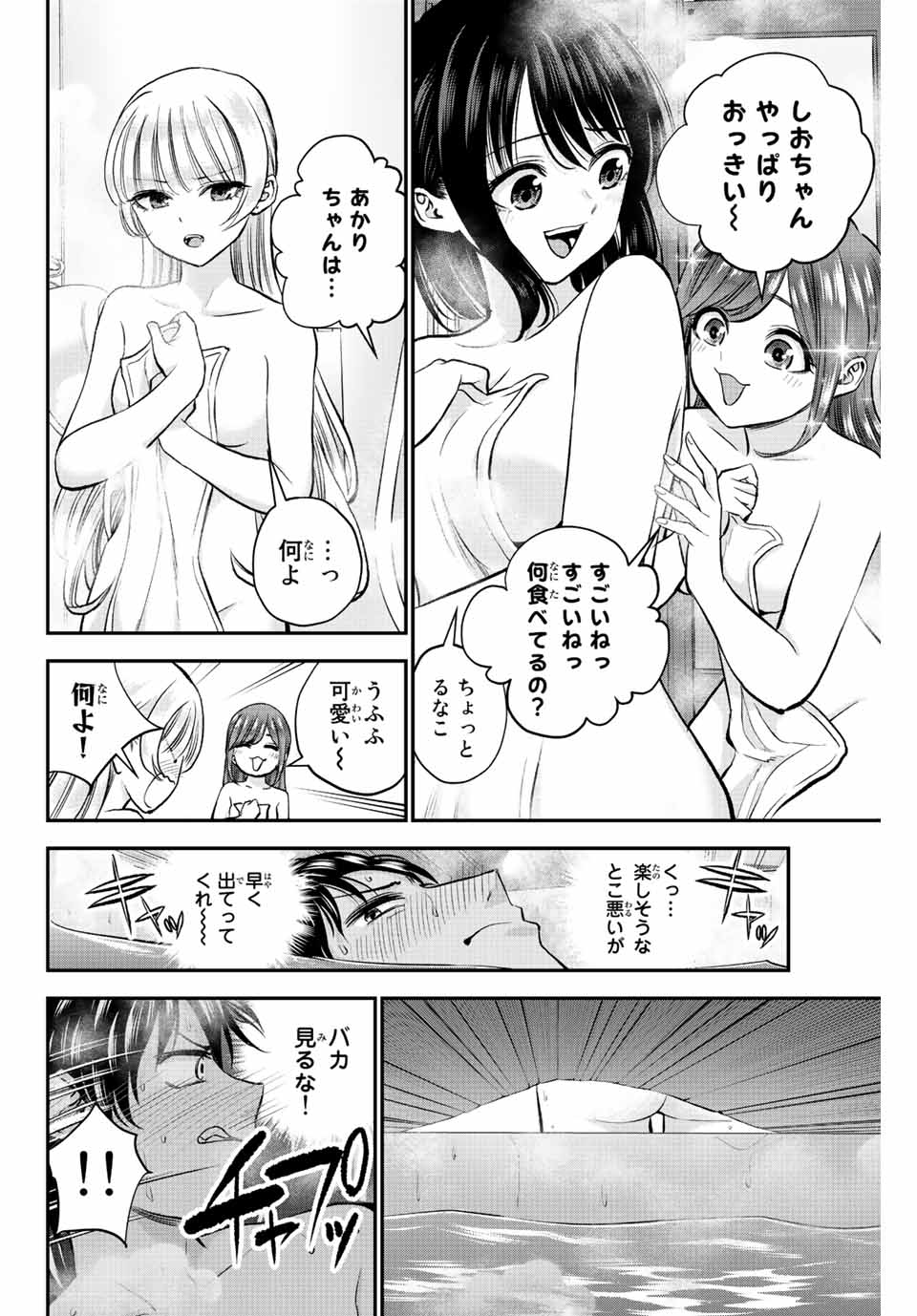 幼馴染とはラブコメにならない 第17話 - Page 3