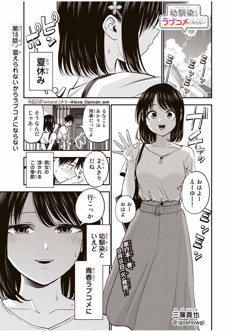 幼馴染とはラブコメにならない 第18話 - Page 2