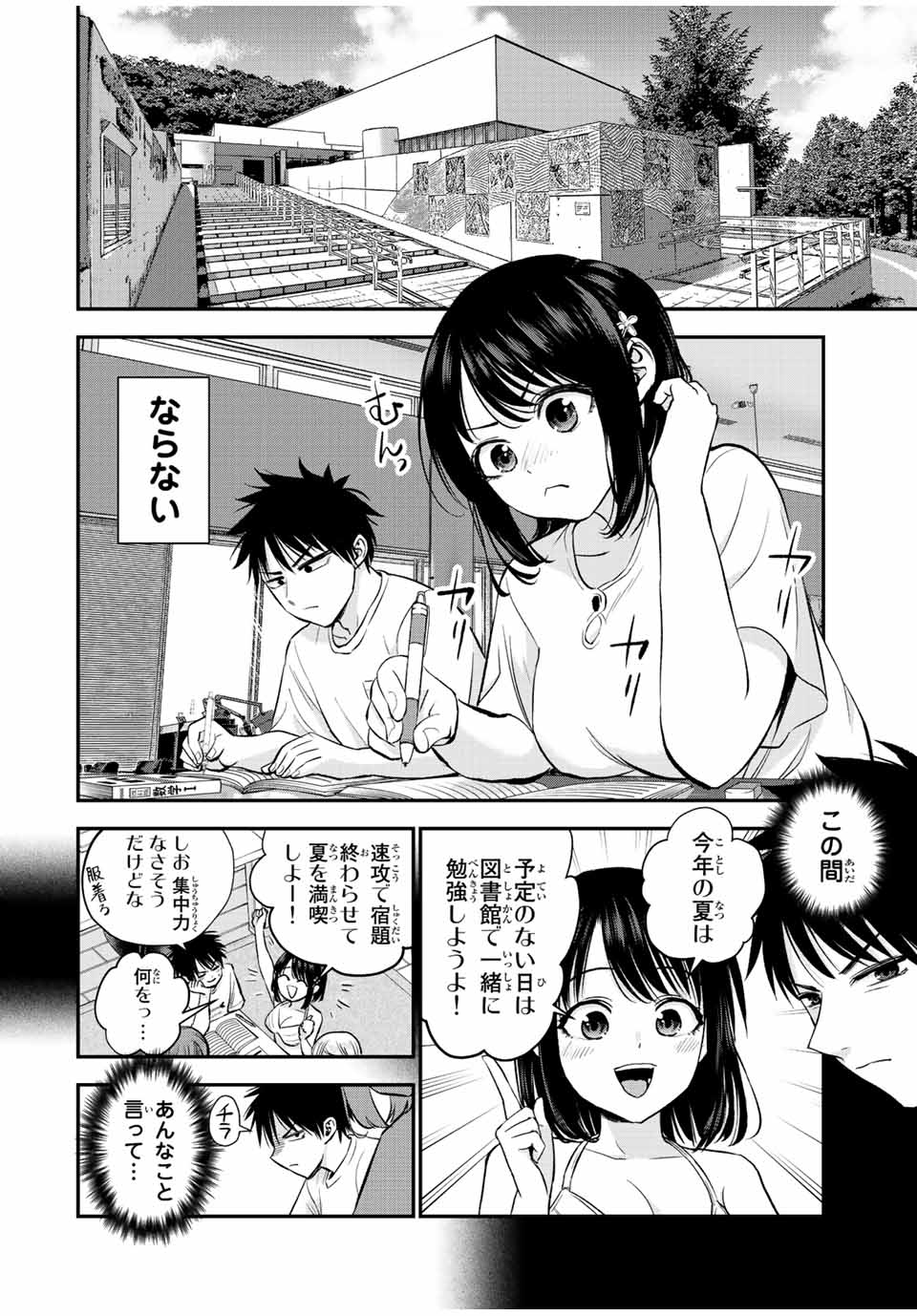 幼馴染とはラブコメにならない 第18話 - Page 2