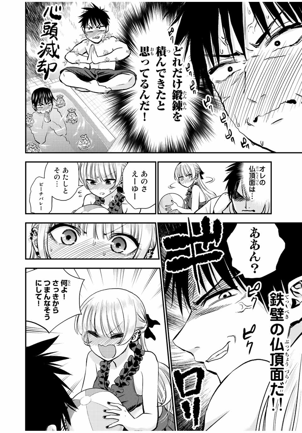 幼馴染とはラブコメにならない 第19話 - Page 8