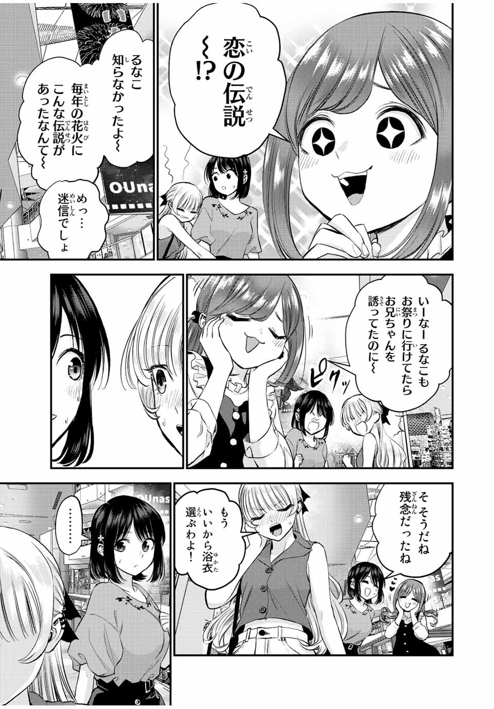 幼馴染とはラブコメにならない 第23話 - Page 3