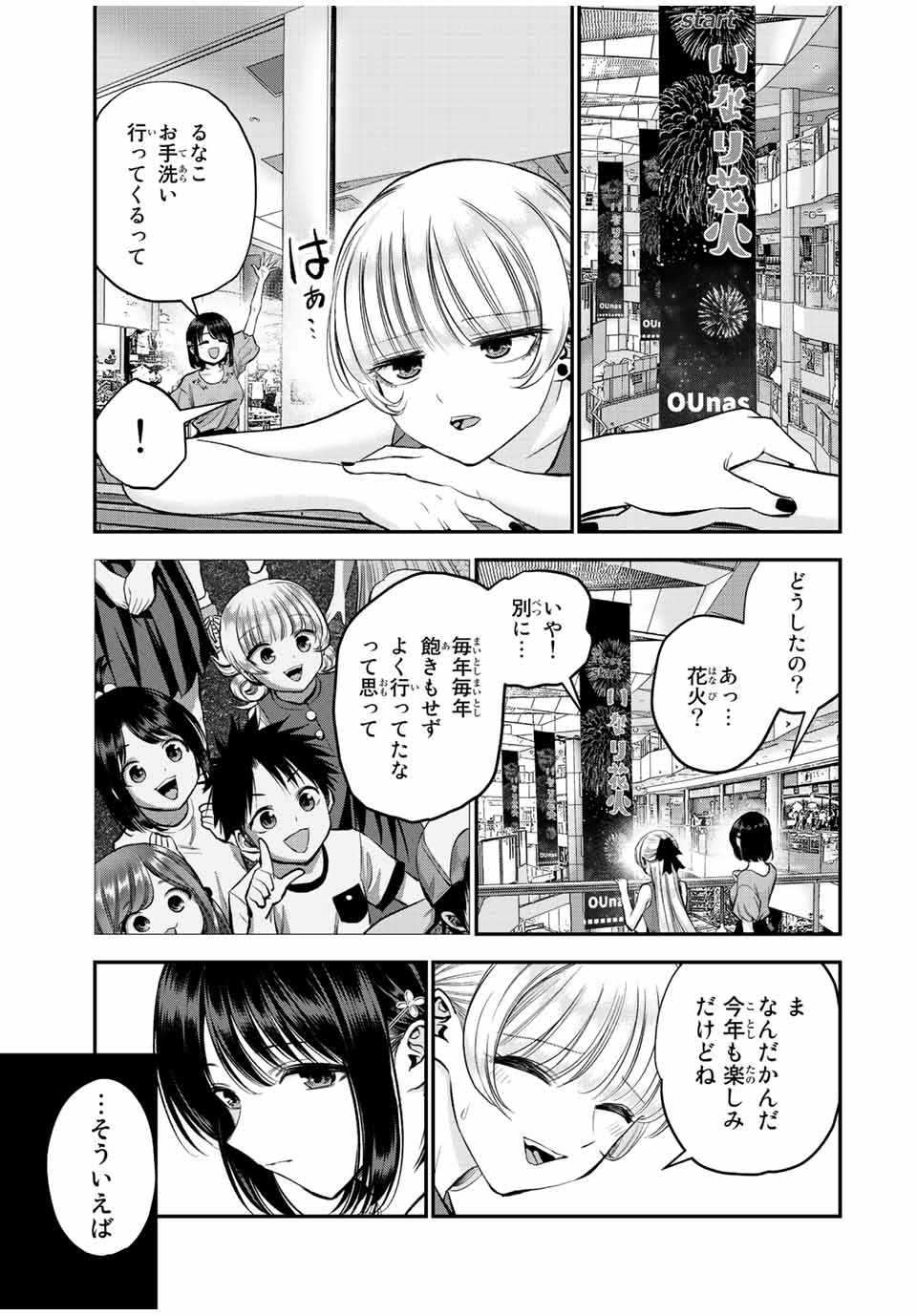 幼馴染とはラブコメにならない 第23話 - Page 8