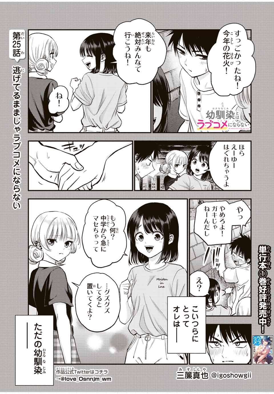 幼馴染とはラブコメにならない 第25話 - Page 2