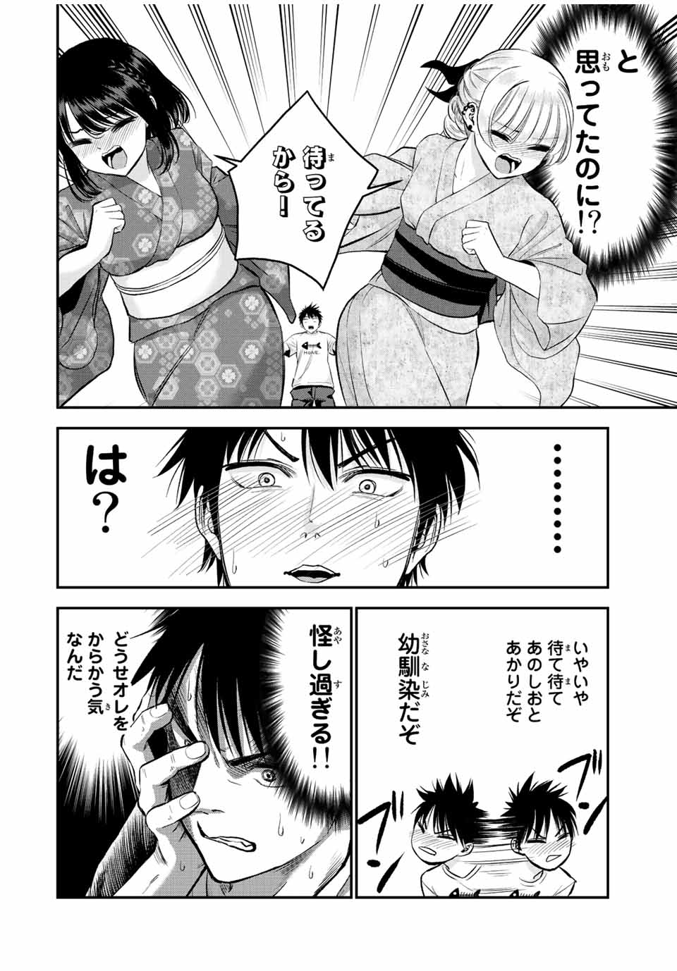 幼馴染とはラブコメにならない 第25話 - Page 3