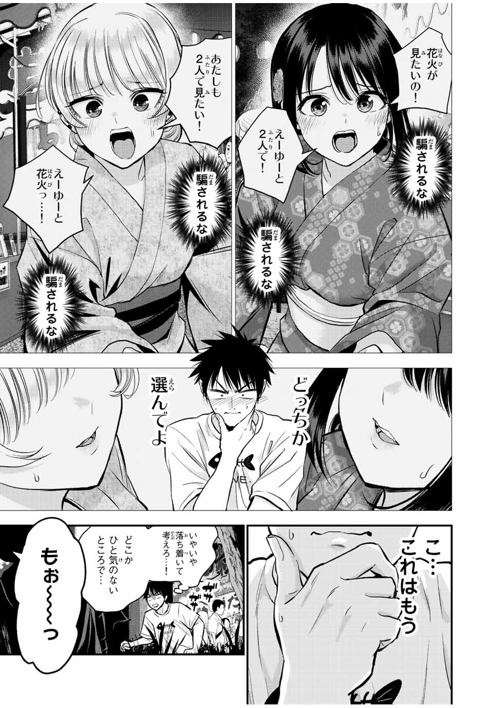 幼馴染とはラブコメにならない 第25話 - Page 3