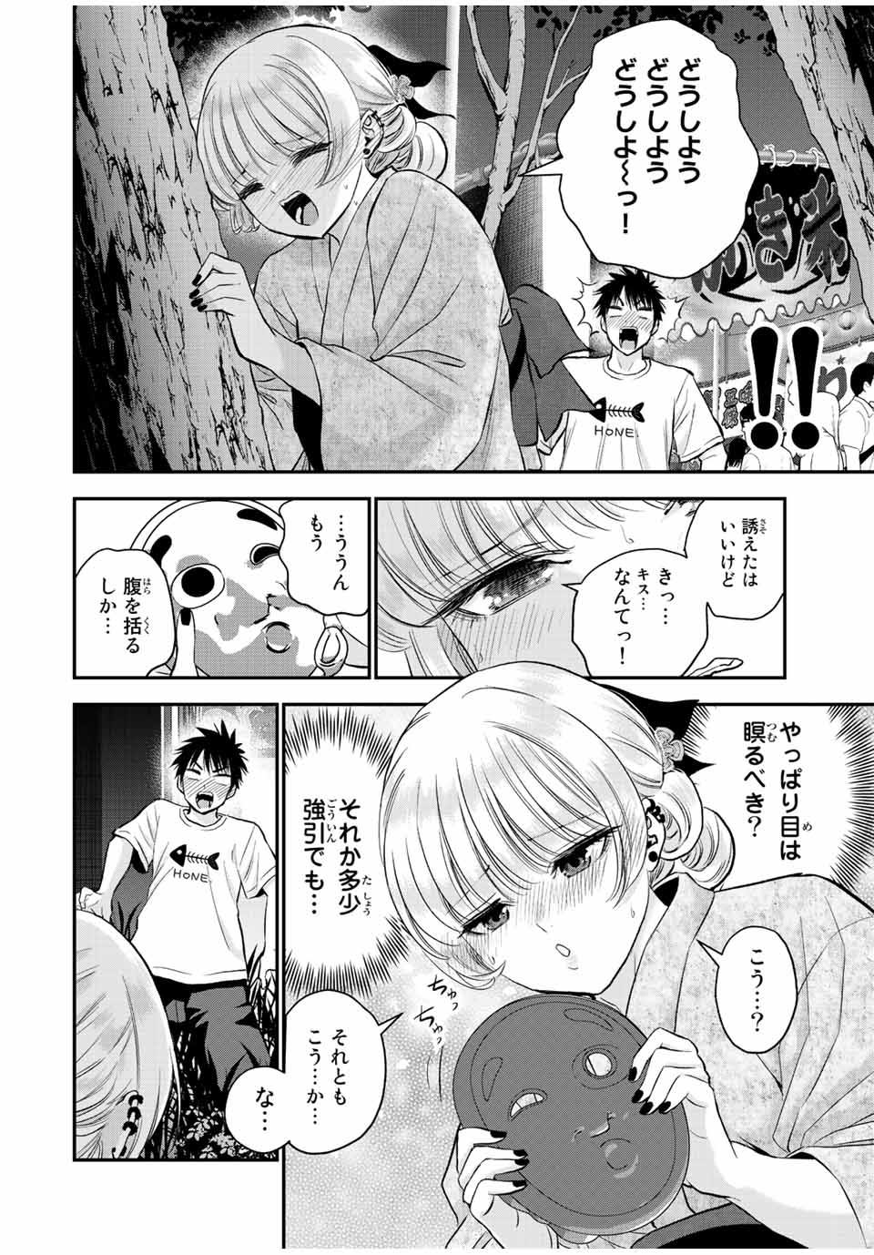 幼馴染とはラブコメにならない 第25話 - Page 4