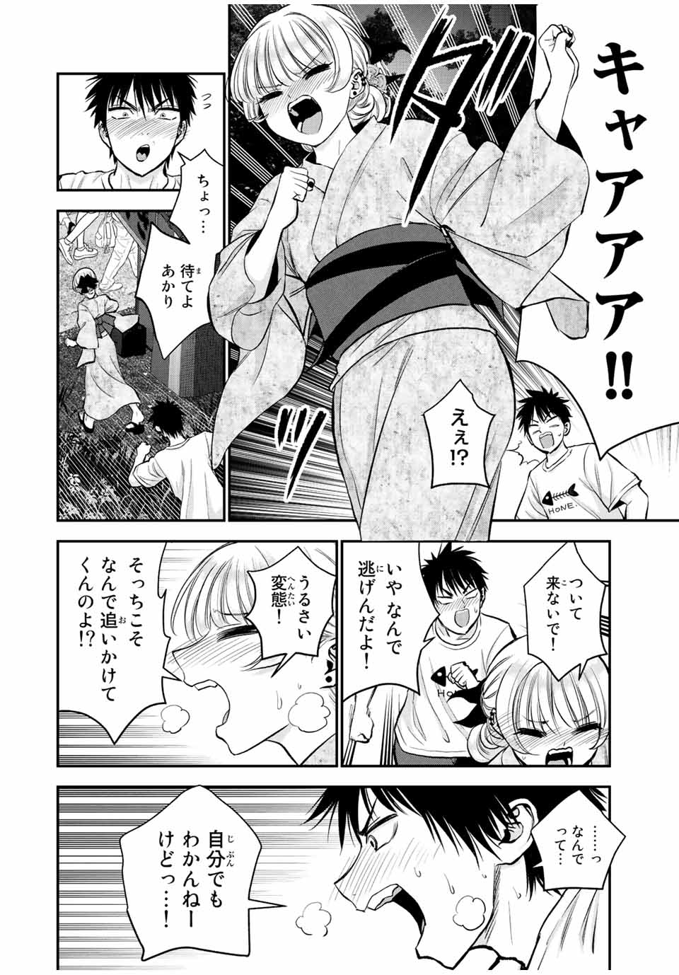 幼馴染とはラブコメにならない 第25話 - Page 8