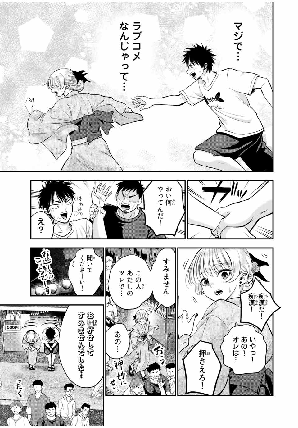 幼馴染とはラブコメにならない 第25話 - Page 10