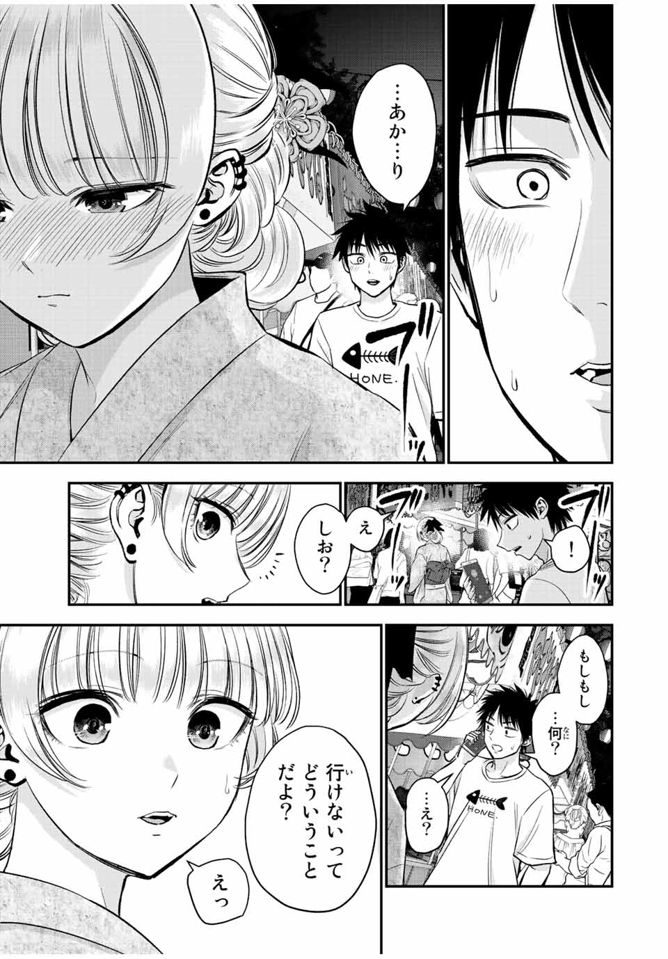 幼馴染とはラブコメにならない 第25話 - Page 14