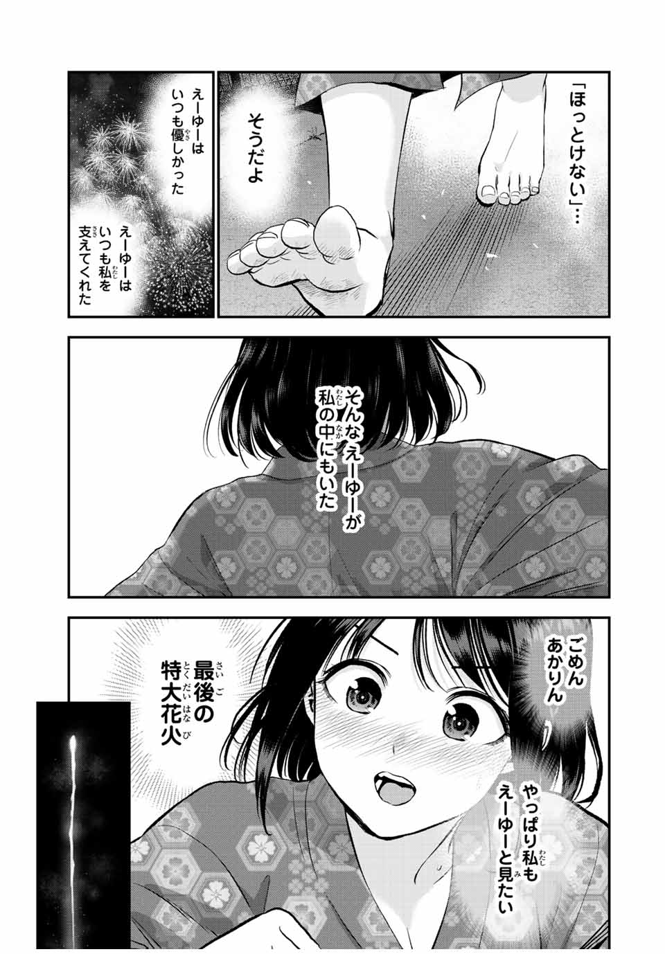 幼馴染とはラブコメにならない 第26話 - Page 13