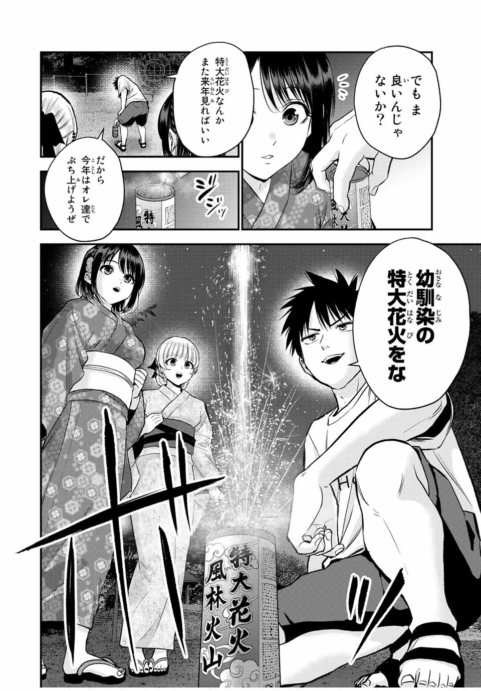 幼馴染とはラブコメにならない 第27話 - Page 7