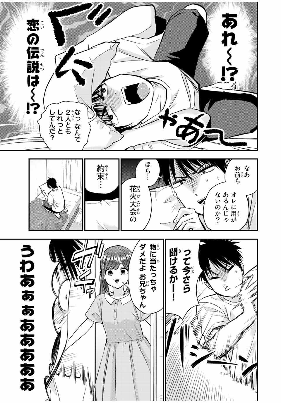 幼馴染とはラブコメにならない 第28話 - Page 3