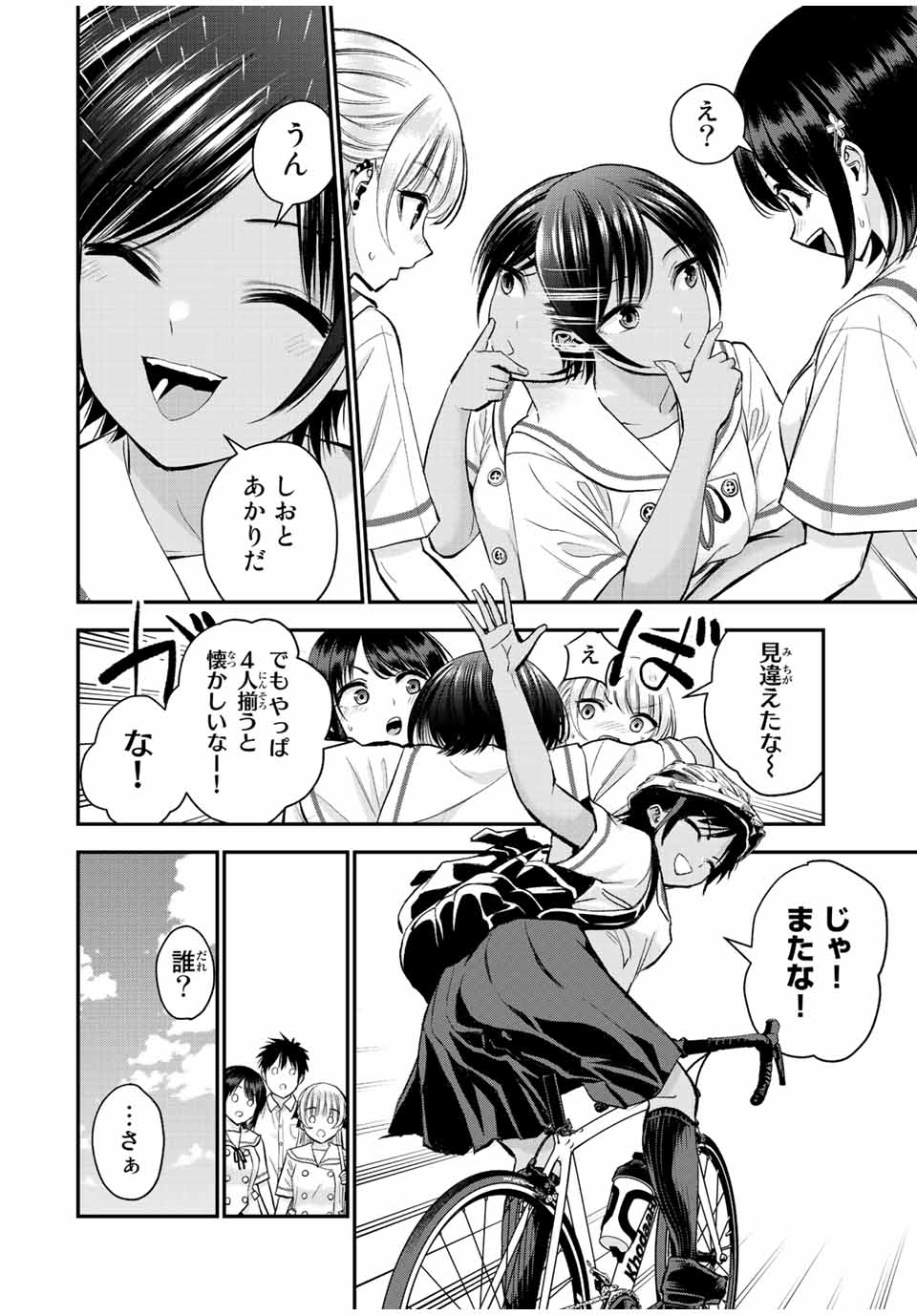 幼馴染とはラブコメにならない 第29話 - Page 4