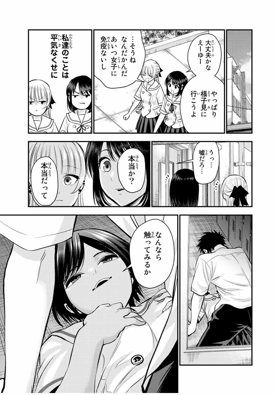 幼馴染とはラブコメにならない 第29話 - Page 11