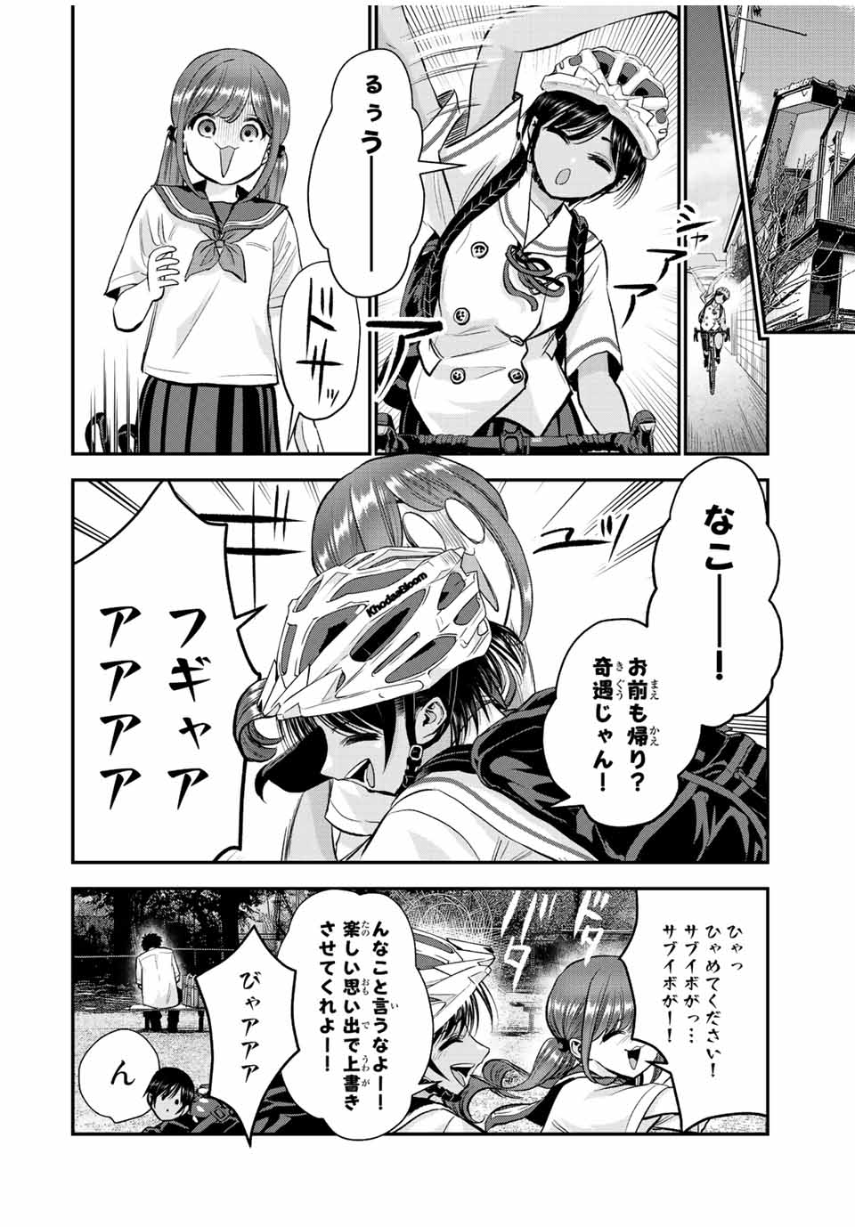 幼馴染とはラブコメにならない 第34話 - Page 6