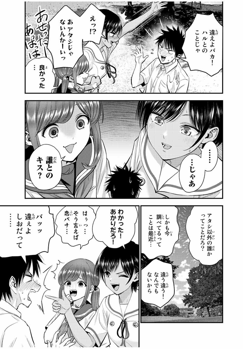 幼馴染とはラブコメにならない 第34話 - Page 10