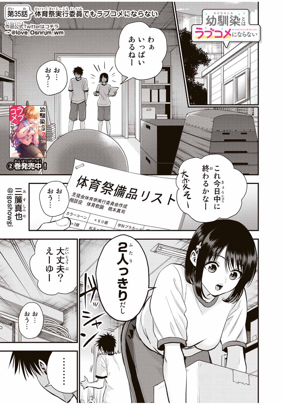 幼馴染とはラブコメにならない 第35話 - Page 1