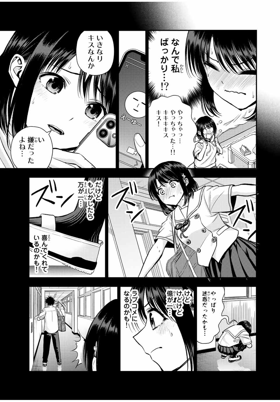 幼馴染とはラブコメにならない 第35話 - Page 6