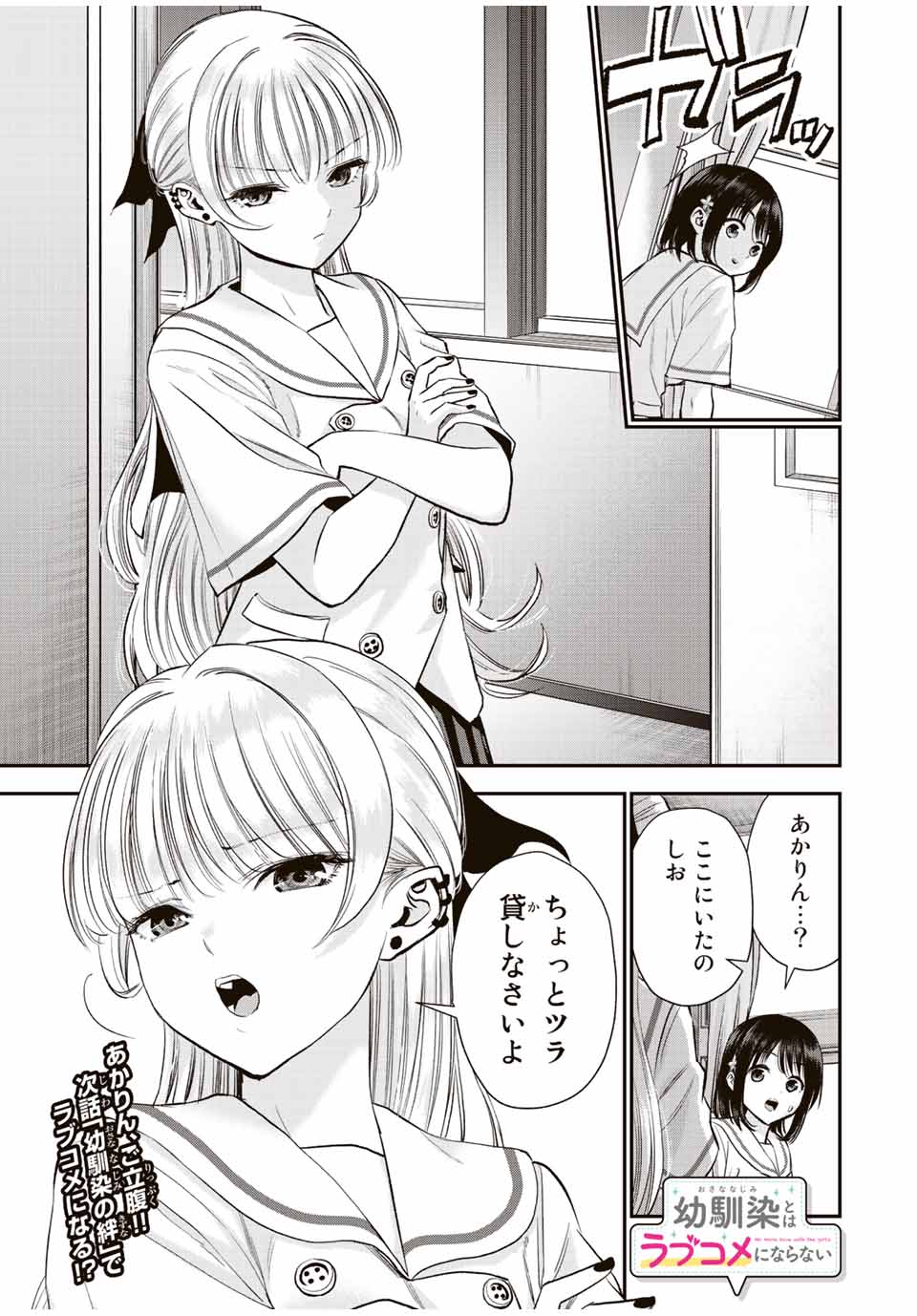 幼馴染とはラブコメにならない 第35話 - Page 17