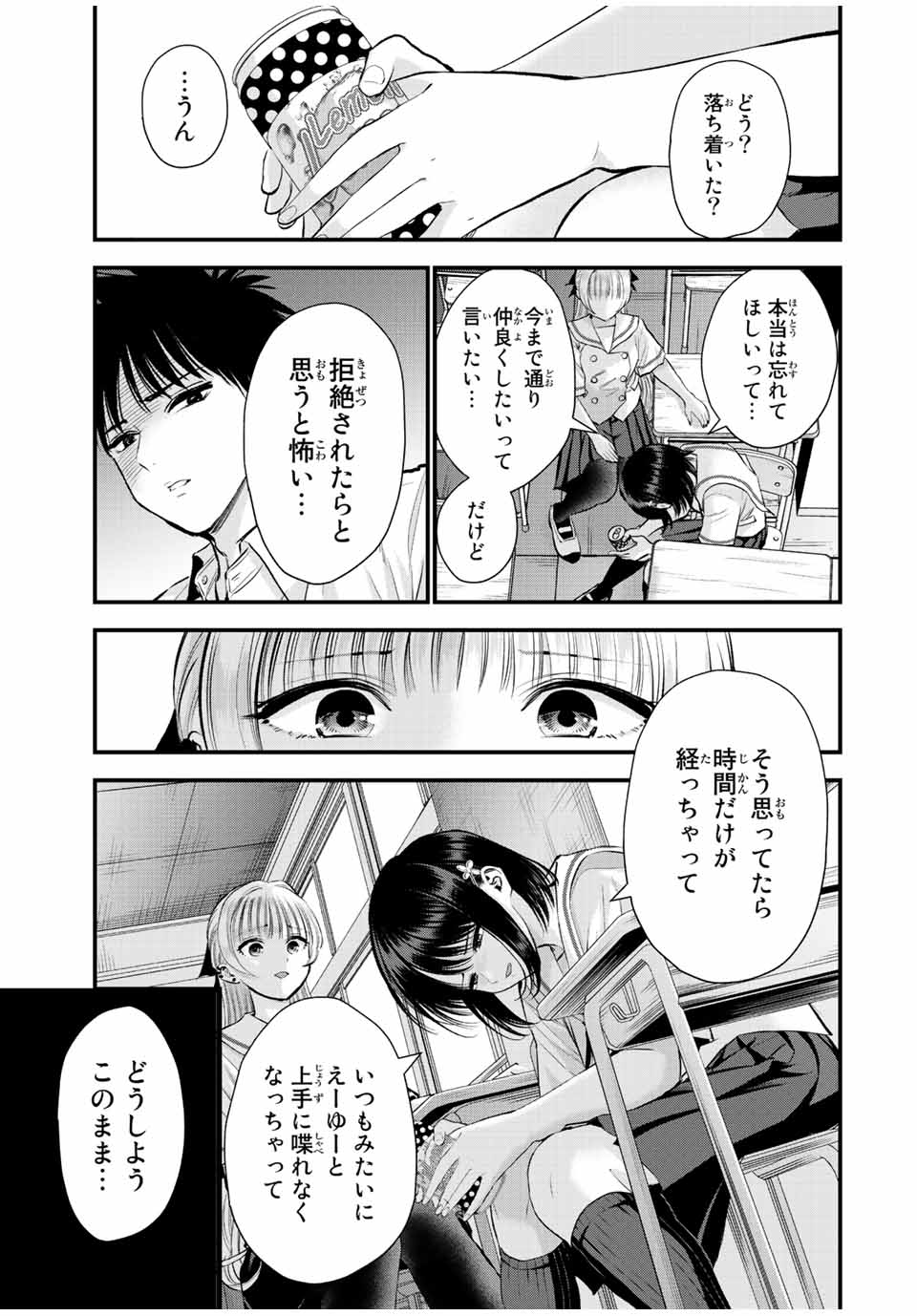 幼馴染とはラブコメにならない 第36話 - Page 10