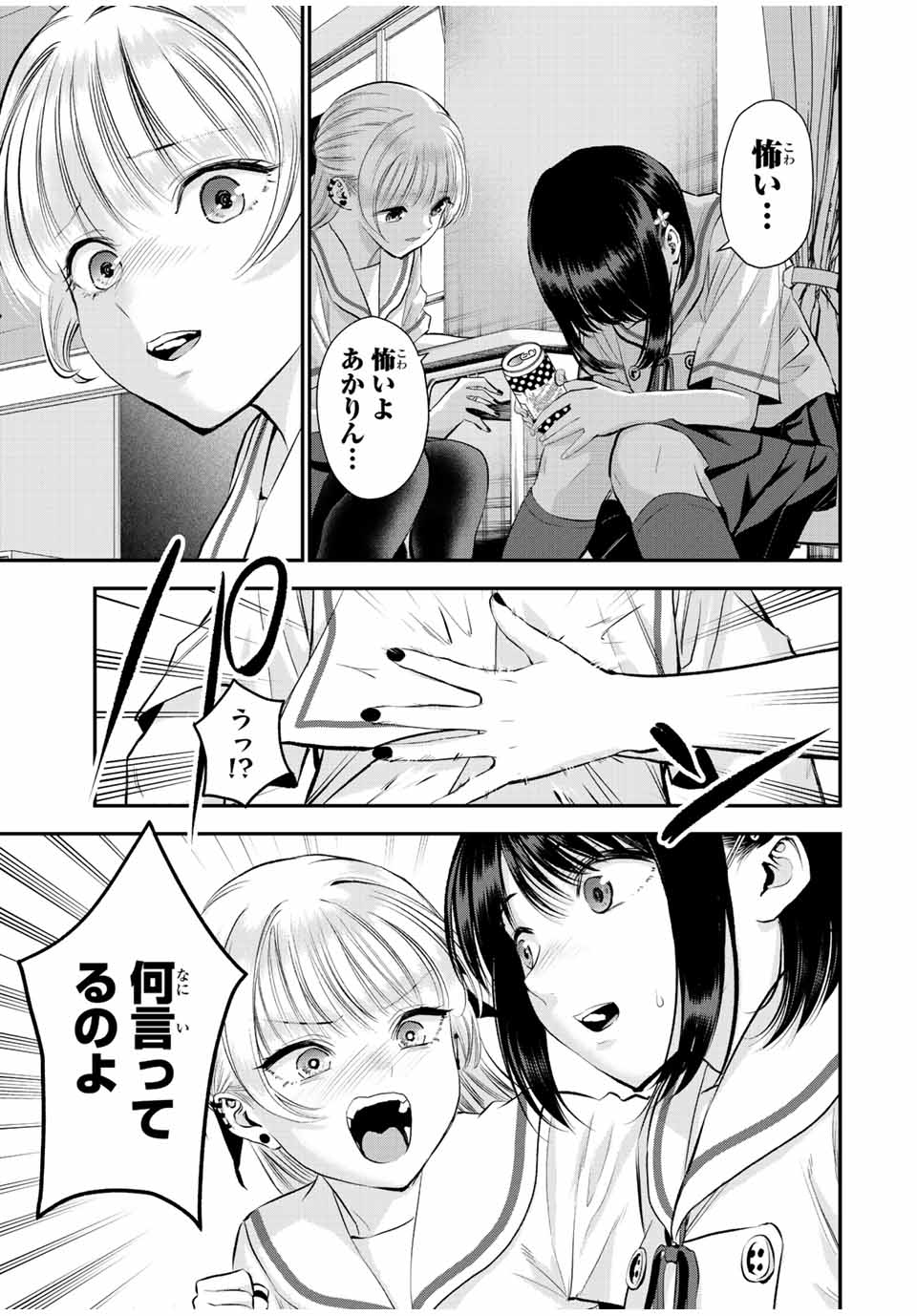 幼馴染とはラブコメにならない 第36話 - Page 11