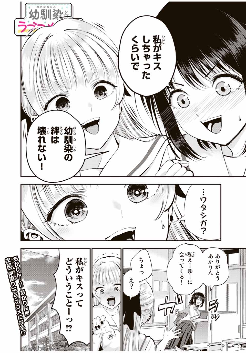 幼馴染とはラブコメにならない 第36話 - Page 14