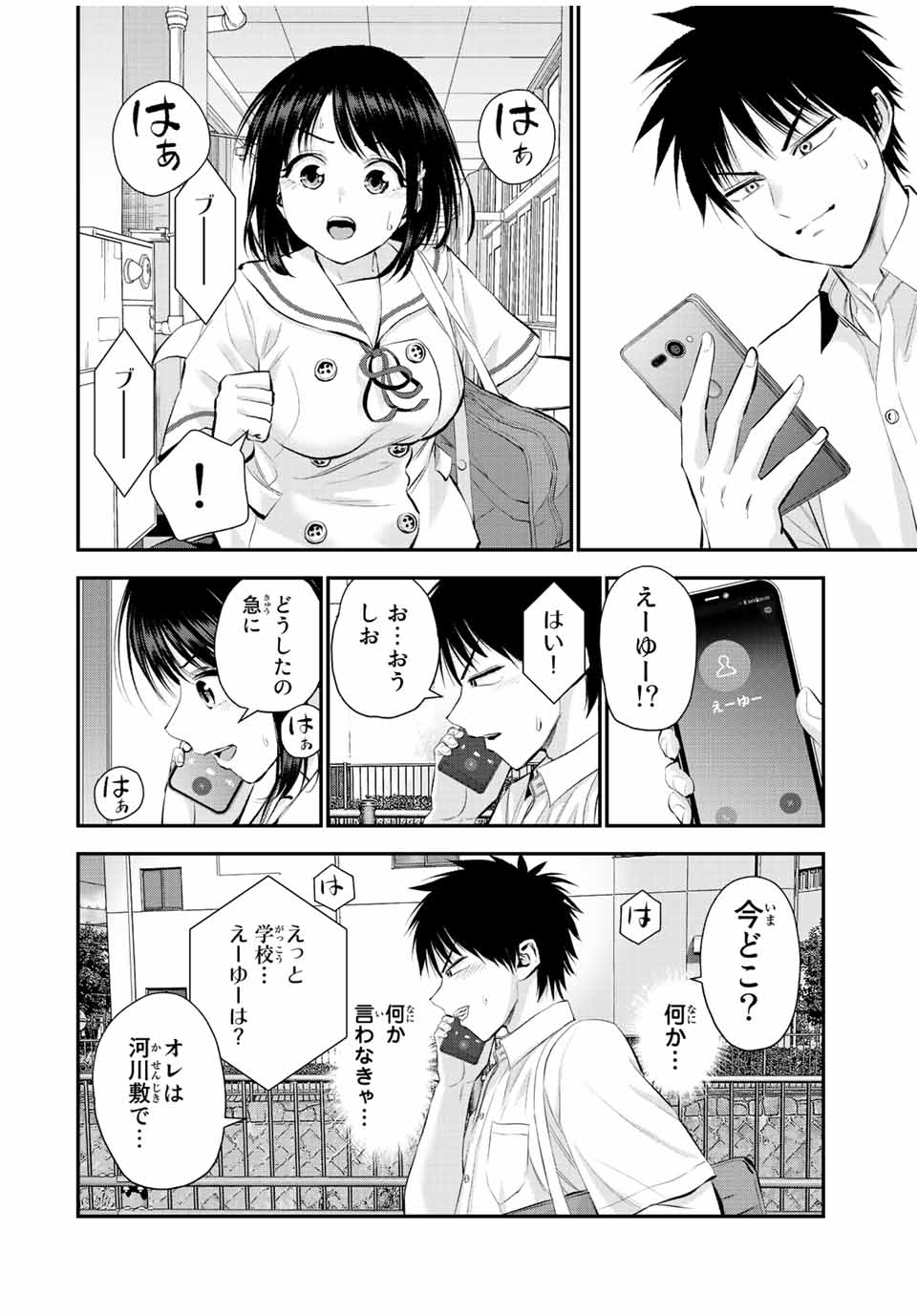 幼馴染とはラブコメにならない 第37話 - Page 2