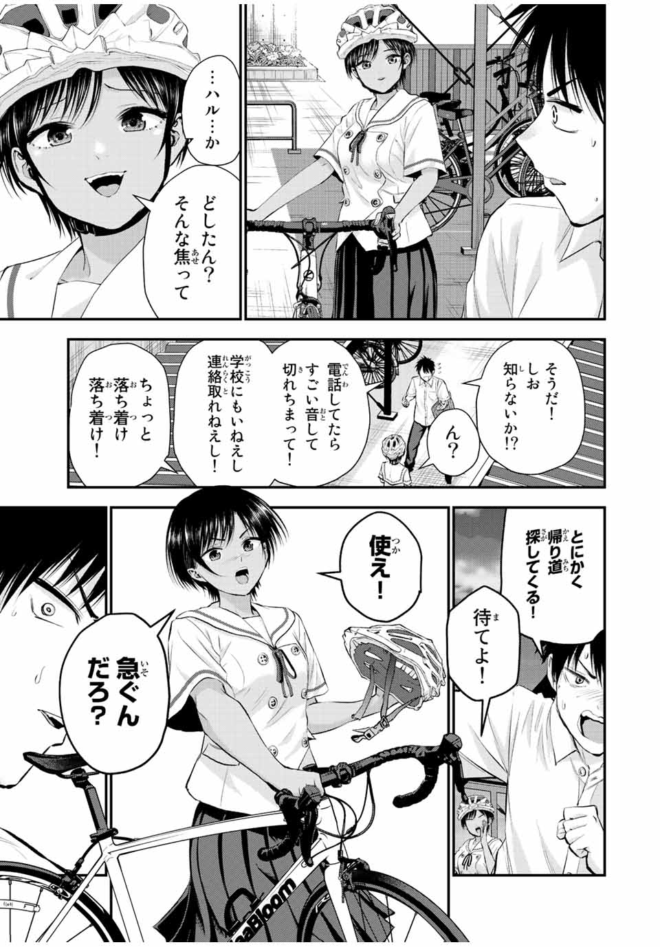 幼馴染とはラブコメにならない 第37話 - Page 6