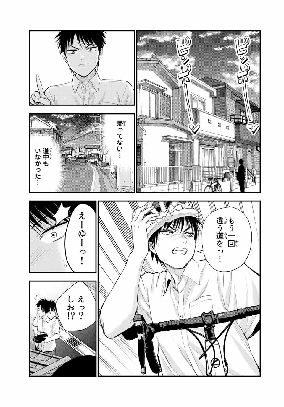 幼馴染とはラブコメにならない 第37話 - Page 9