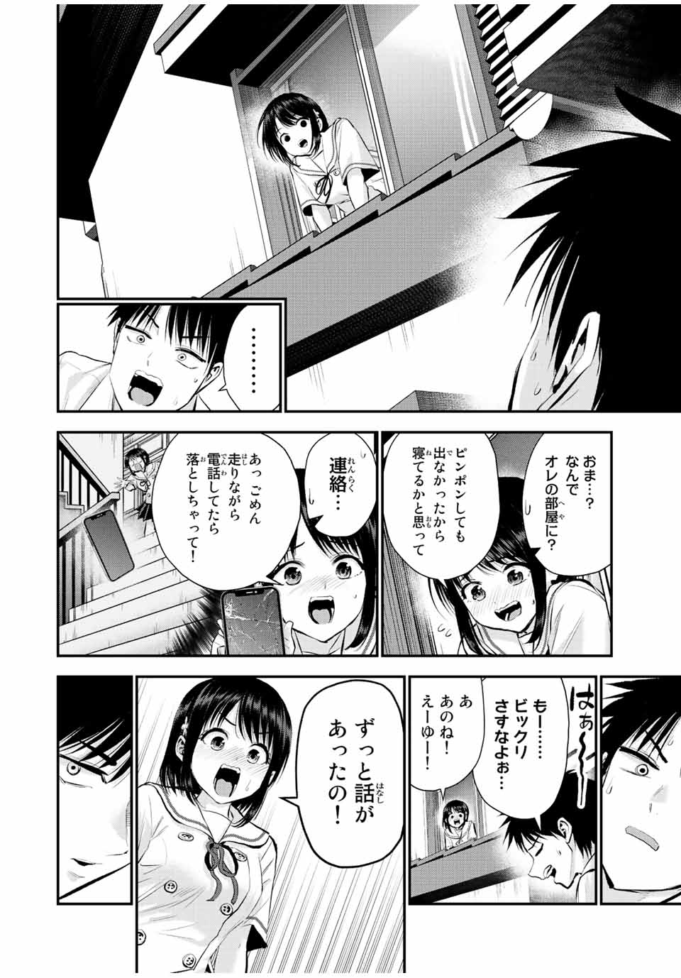 幼馴染とはラブコメにならない 第37話 - Page 10