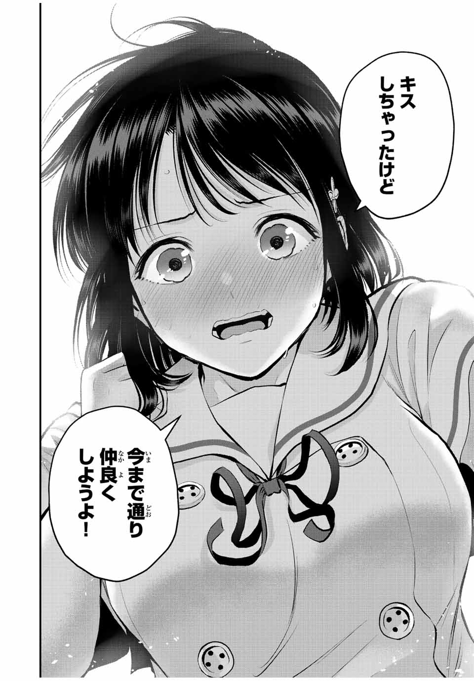 幼馴染とはラブコメにならない 第37話 - Page 14