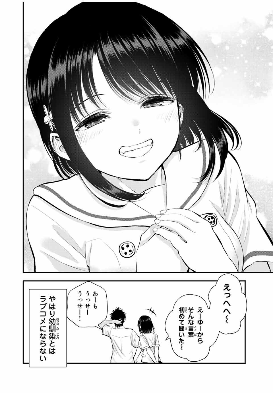 幼馴染とはラブコメにならない 第37話 - Page 16