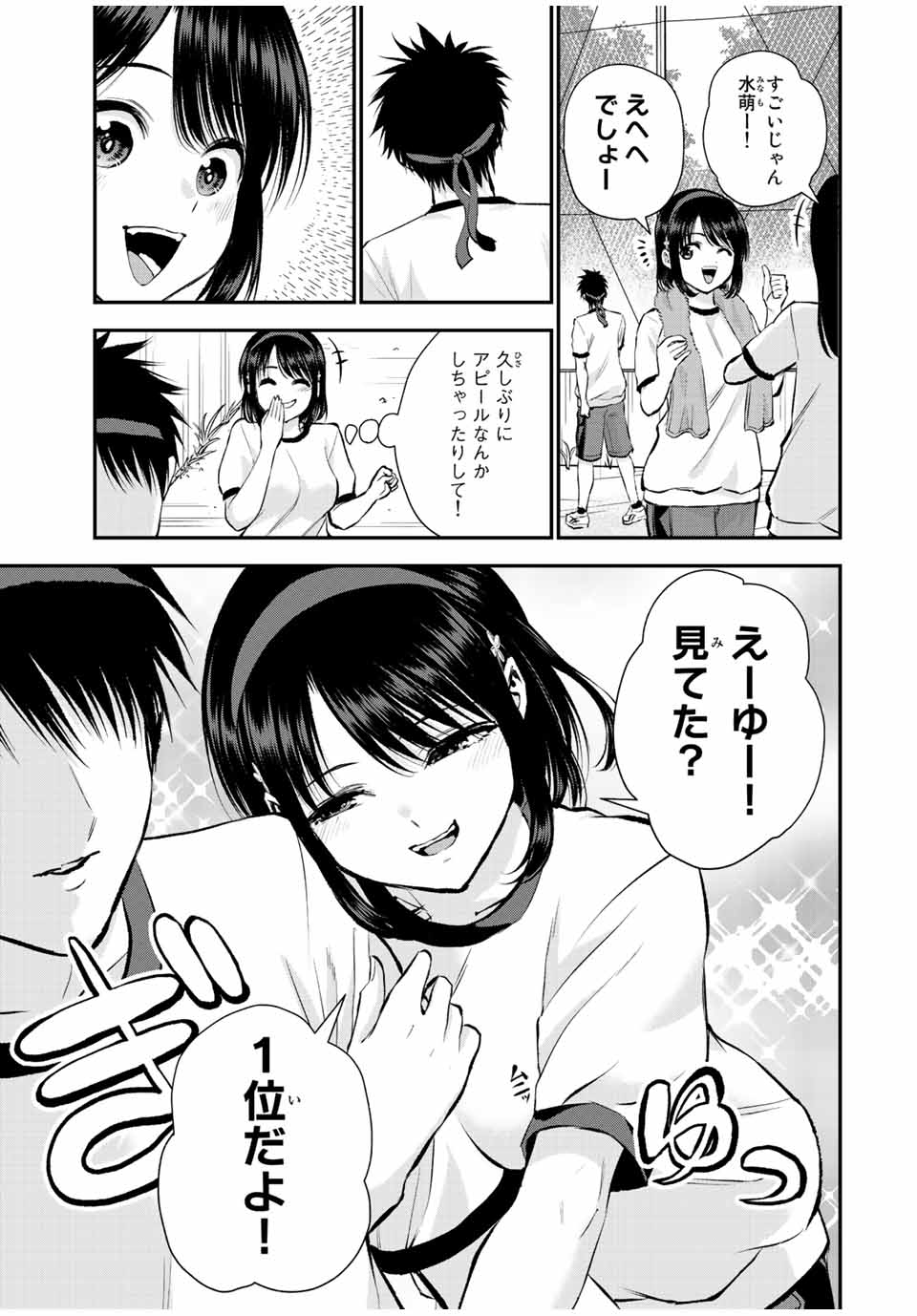 幼馴染とはラブコメにならない 第38話 - Page 4