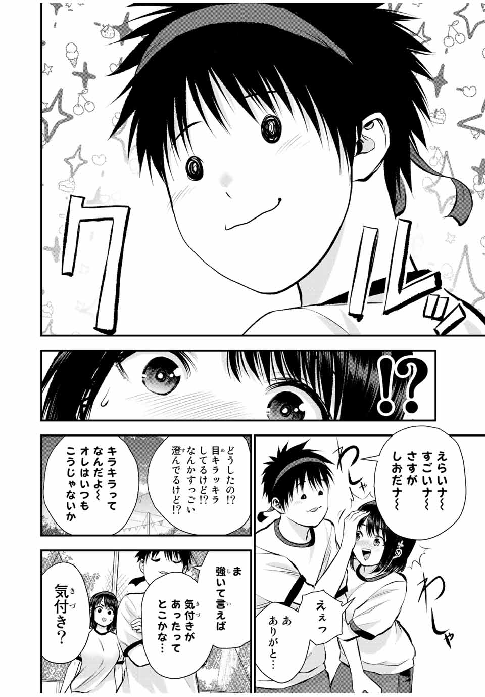 幼馴染とはラブコメにならない 第38話 - Page 5