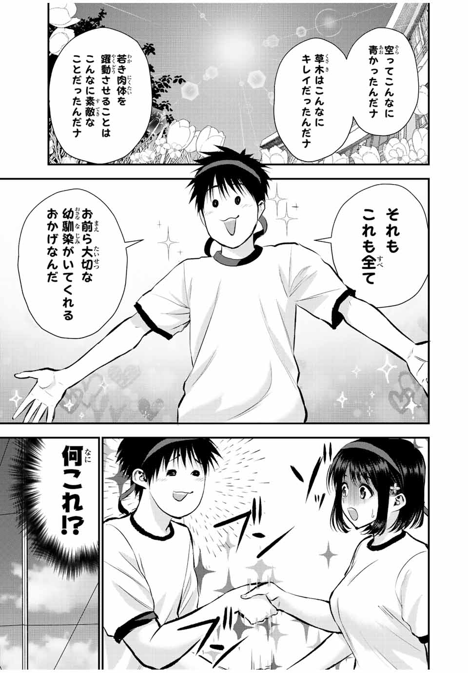 幼馴染とはラブコメにならない 第38話 - Page 5