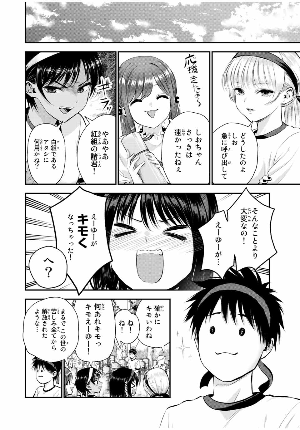 幼馴染とはラブコメにならない 第38話 - Page 7