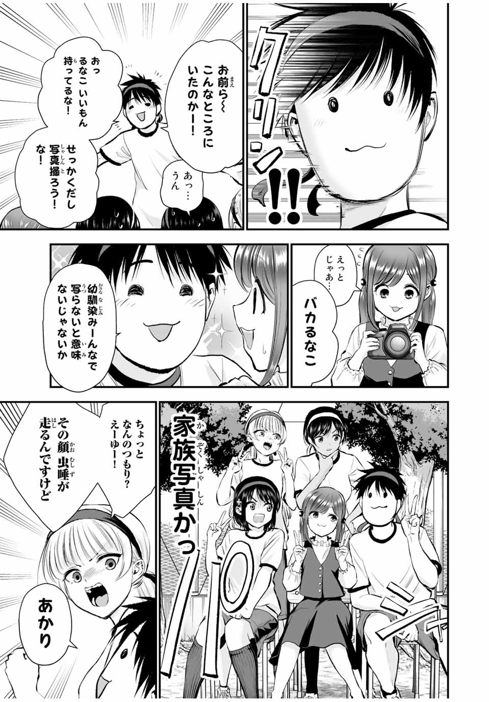 幼馴染とはラブコメにならない 第38話 - Page 7