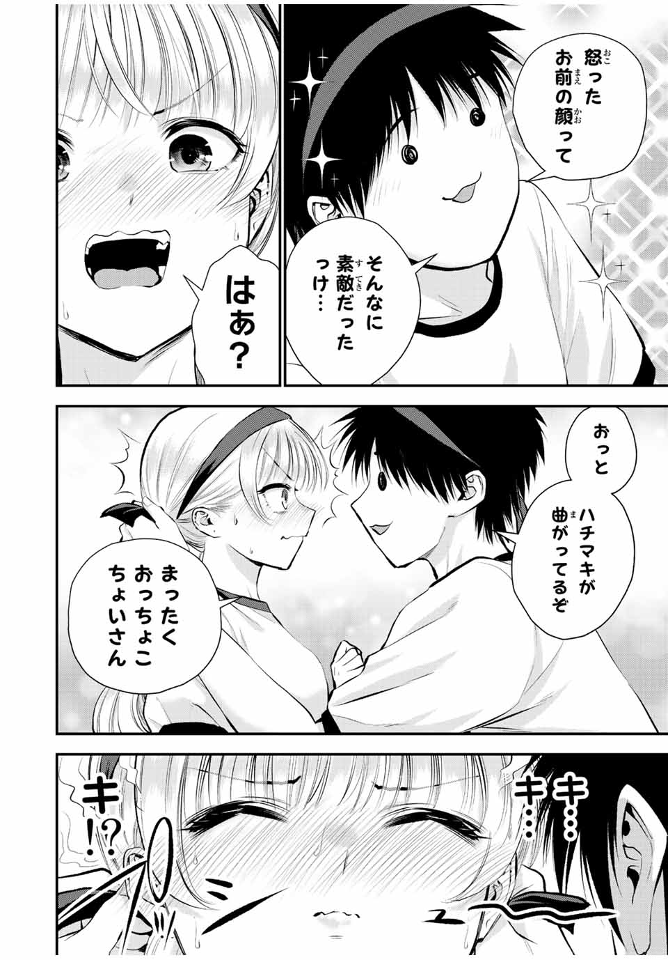 幼馴染とはラブコメにならない 第38話 - Page 9