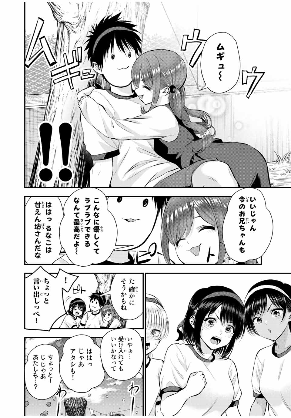 幼馴染とはラブコメにならない 第38話 - Page 10