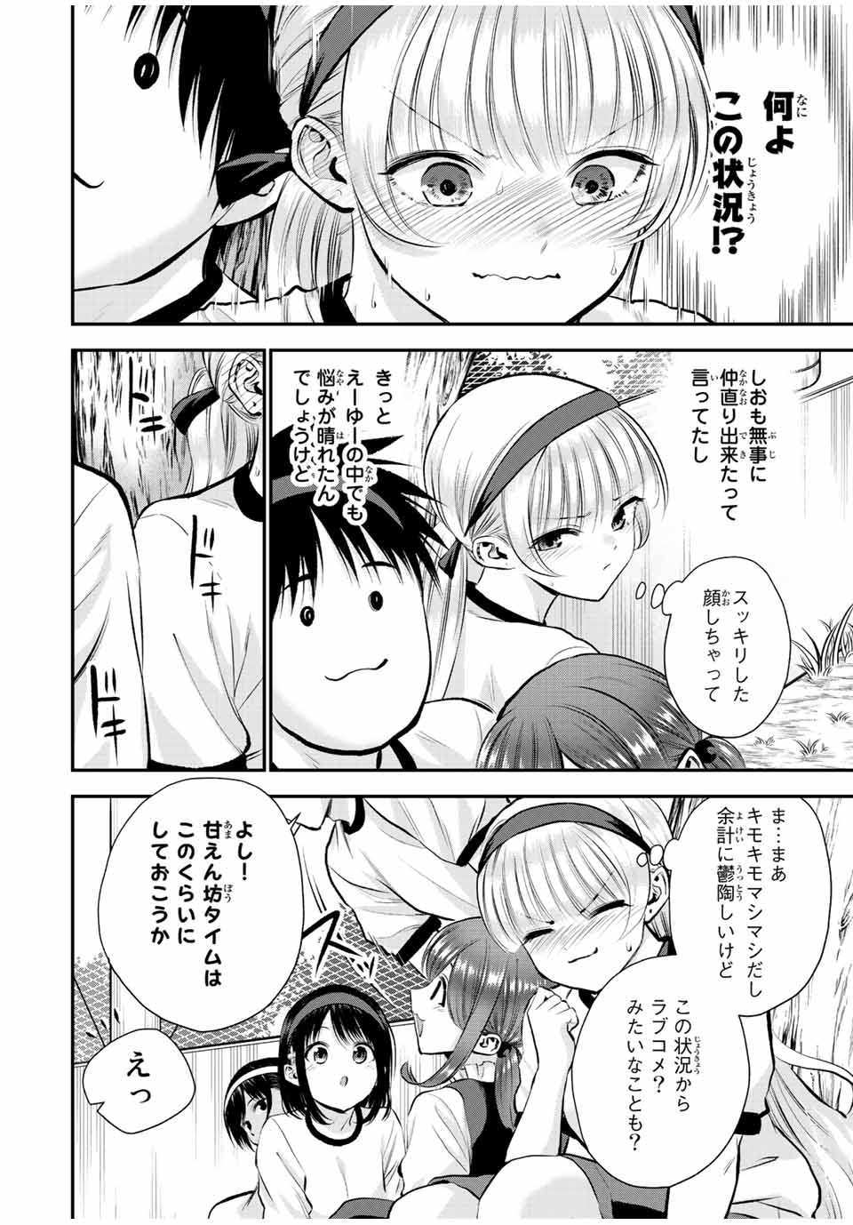 幼馴染とはラブコメにならない 第38話 - Page 12