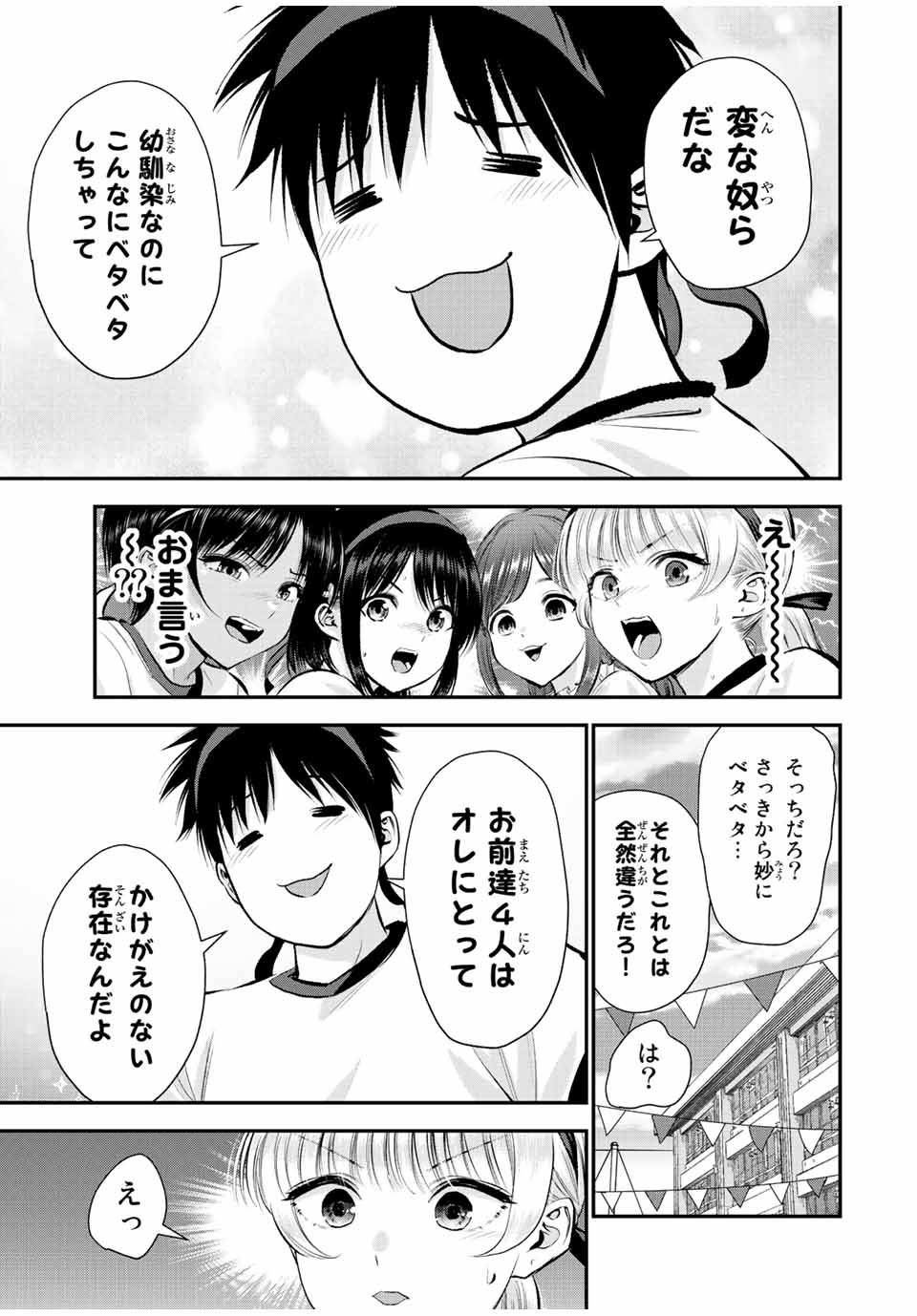 幼馴染とはラブコメにならない 第38話 - Page 13