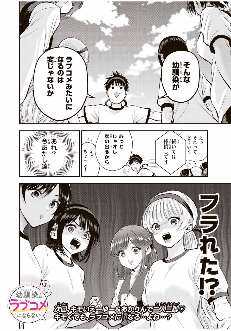 幼馴染とはラブコメにならない 第38話 - Page 14