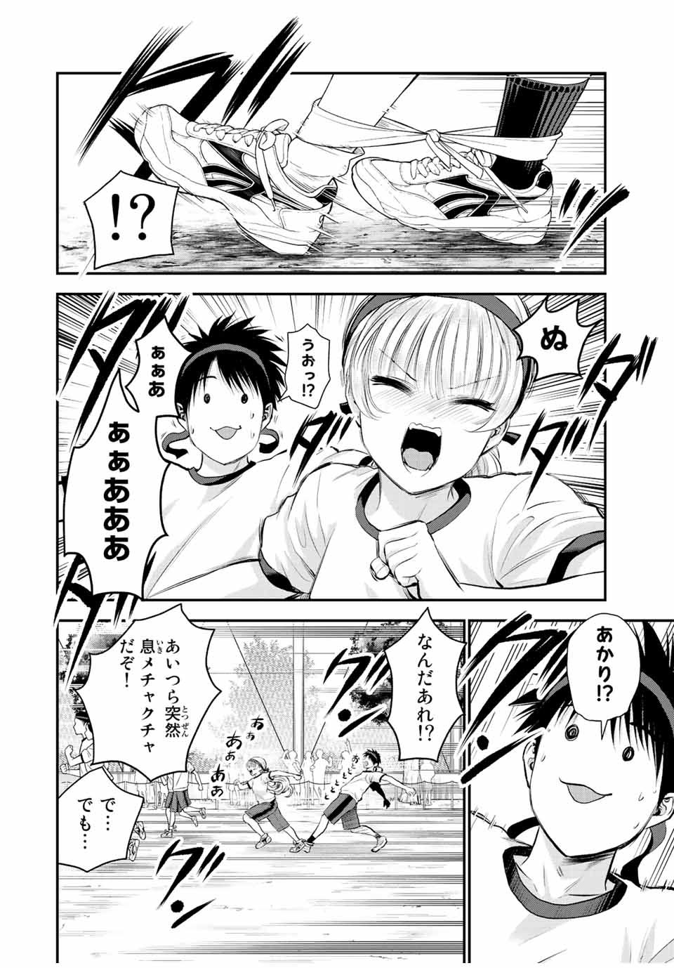 幼馴染とはラブコメにならない 第39話 - Page 8