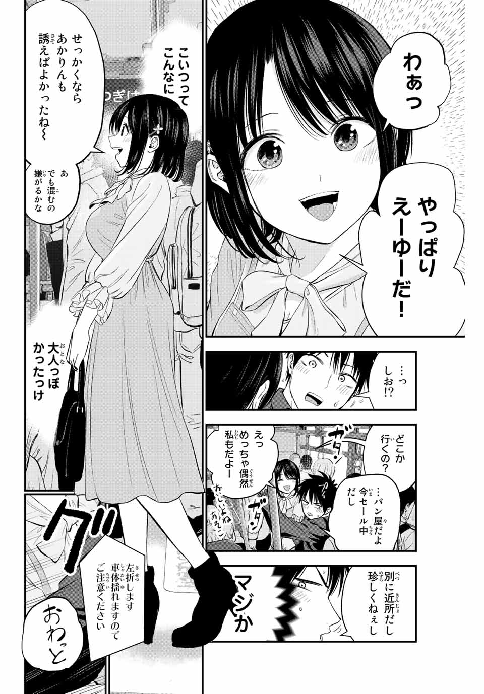 幼馴染とはラブコメにならない 第4話 - Page 3