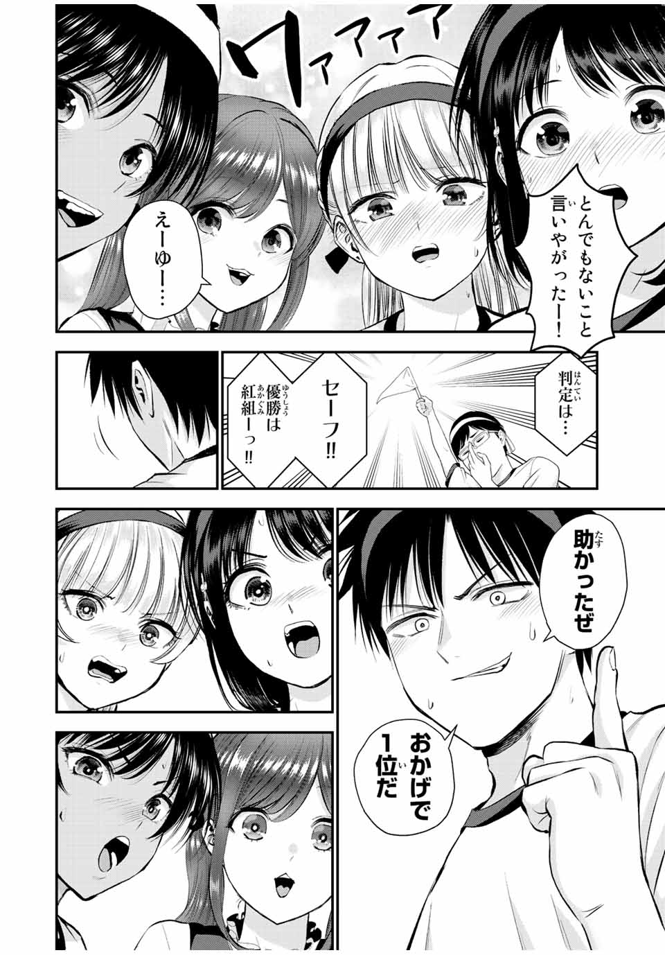 幼馴染とはラブコメにならない 第41話 - Page 12